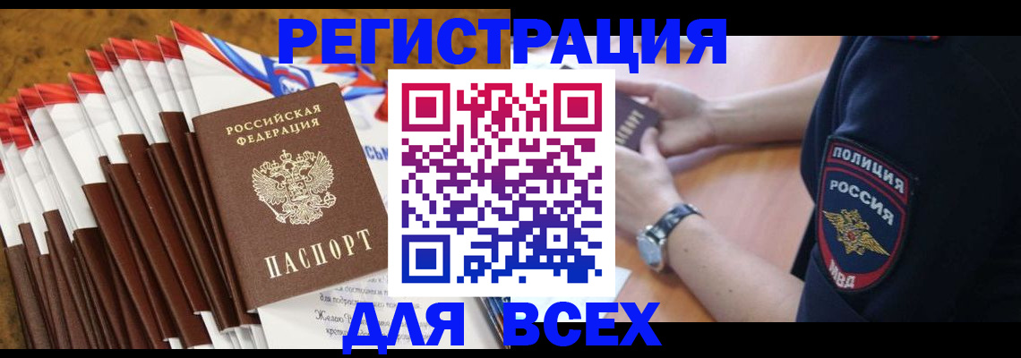 прописка ребенка в Черноголовке